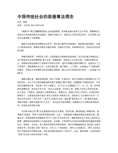 中国传统社会的崇德尊法理念