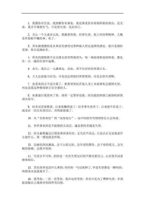 最新对一个人失望的句子发朋友圈