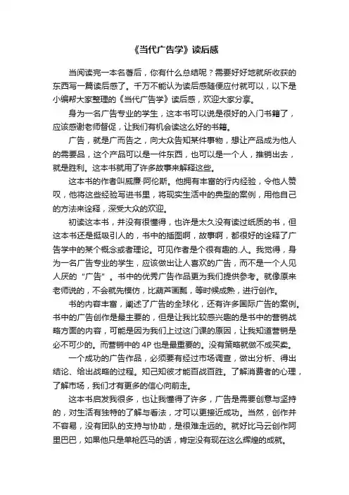 《当代广告学》读后感