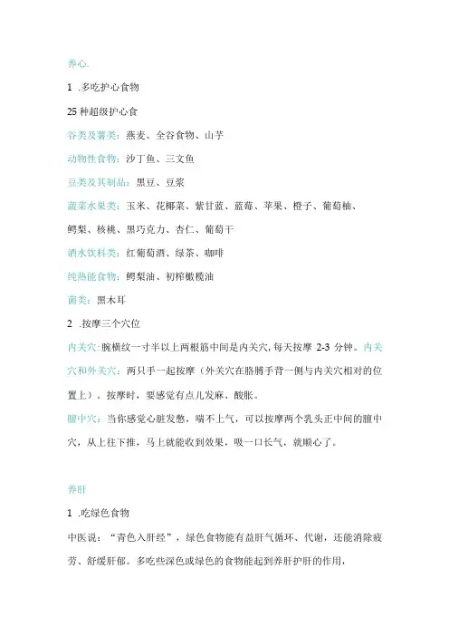 人体的五脏养护方法
