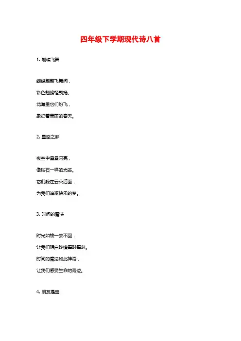 四年级下学期现代诗八首