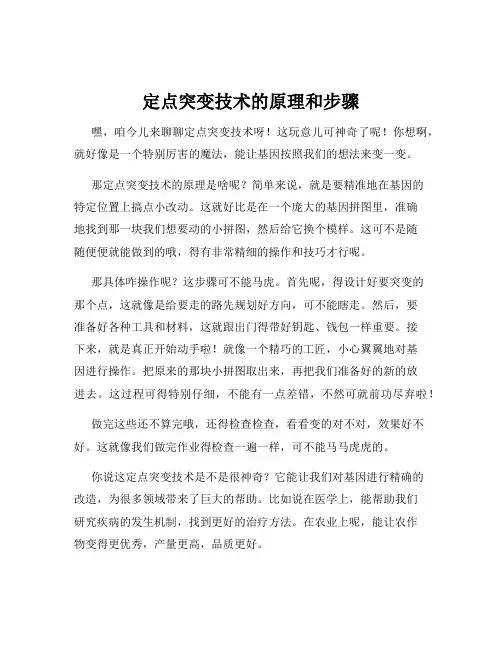 定点突变技术的原理和步骤