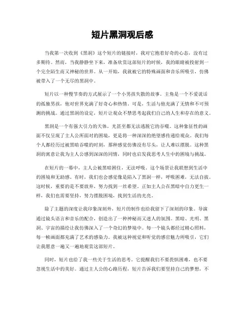 短片黑洞观后感