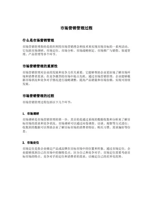 简述市场营销管理过程