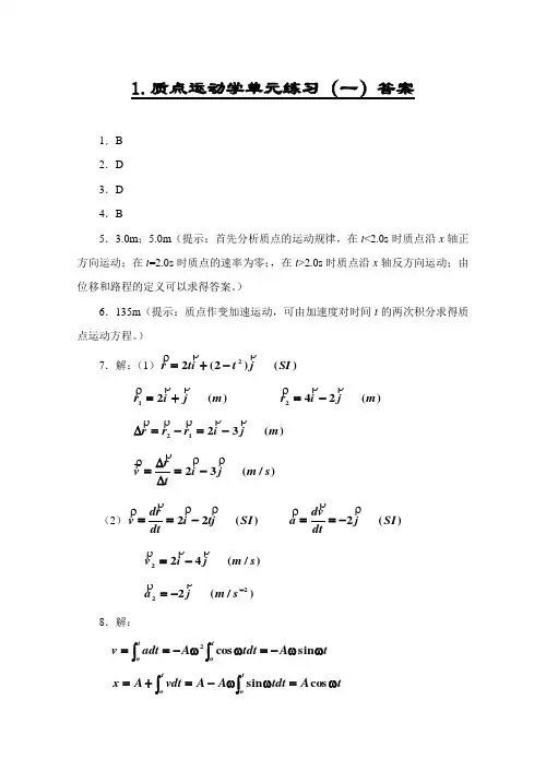 大学物理活页作业答案(全套)