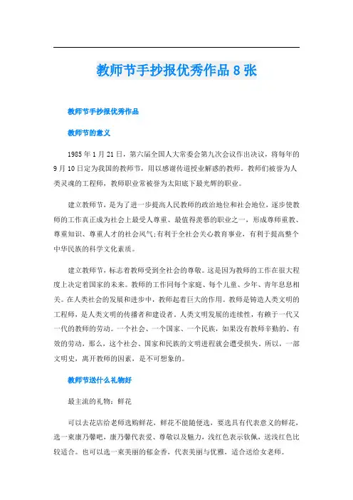 教师节手抄报优秀作品8张