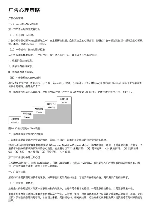 广告心理策略