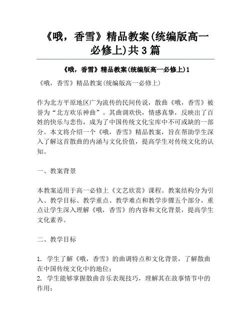 《哦,香雪》精品教案(统编版高一必修上)共3篇
