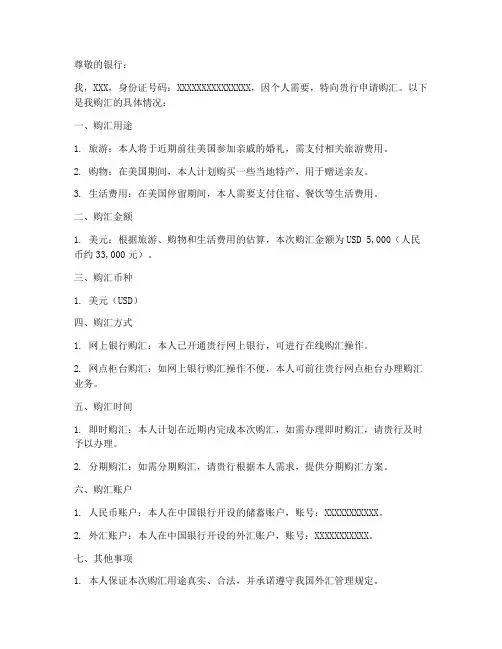 购汇申请书范例