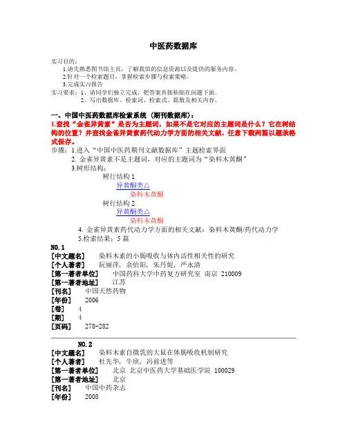 中医药数据库参考答案