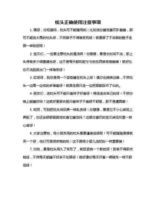 枕头正确使用注意事项