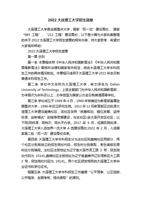 2022大连理工大学招生简章