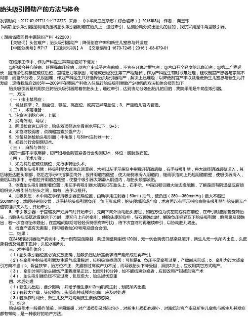 胎头吸引器助产的方法与体会