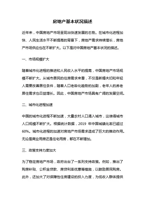 房地产基本状况描述