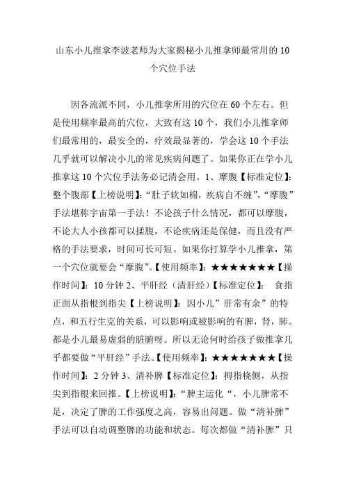 山东小儿推拿李波老师为大家揭秘小儿推拿师最常用的10个穴位手法