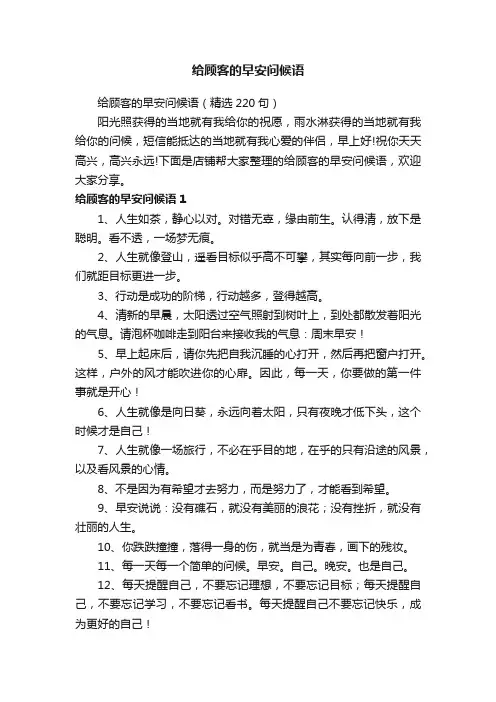 给顾客的早安问候语