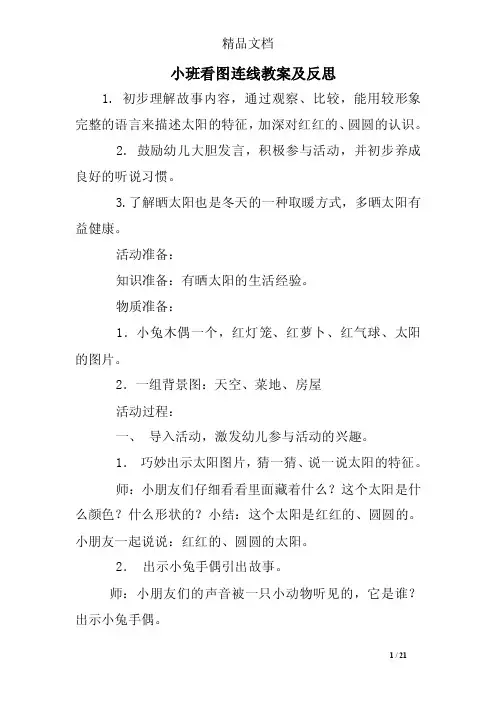 小班看图连线教案及反思