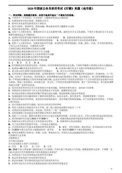 2020年国家公务员考试《行测》真题(地市级)