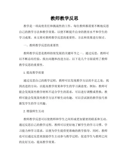 教师教学反思