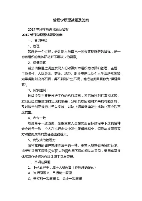 管理学原理试题及答案
