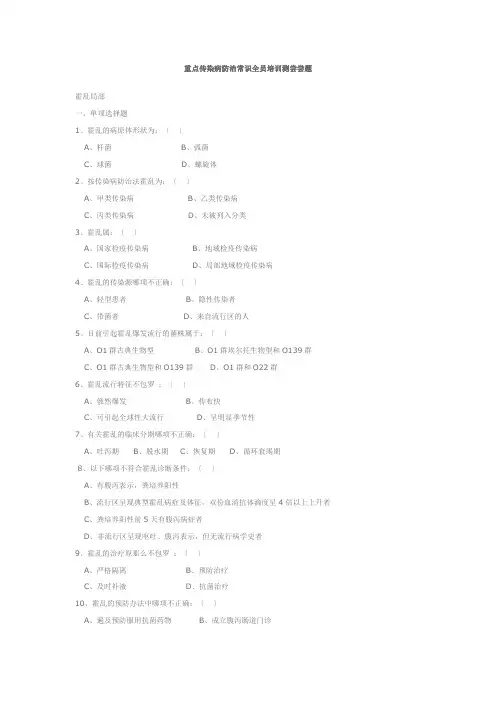 重点传染病防治知识全员培训测试试题