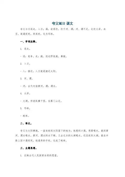 夸父逐日 课文