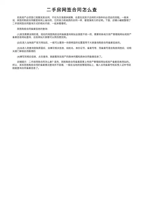 二手房网签合同怎么查