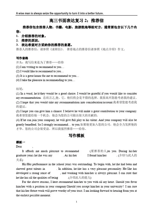 书面表达：推荐信句型和范文