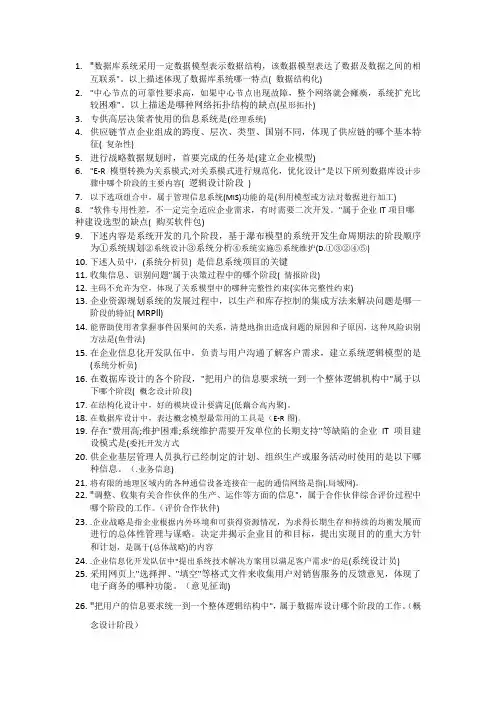 企业信息管理复习资料(2)