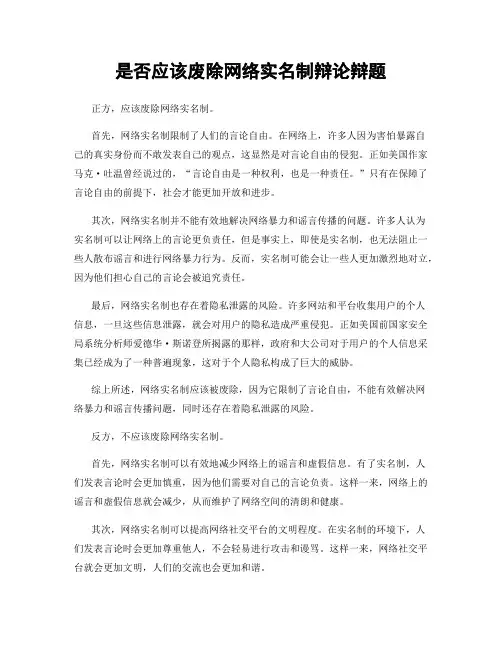 是否应该废除网络实名制辩论辩题