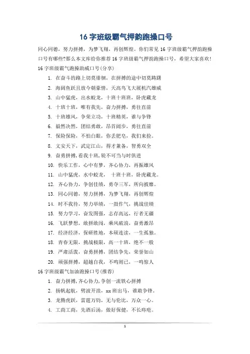 16字班级霸气押韵跑操口号