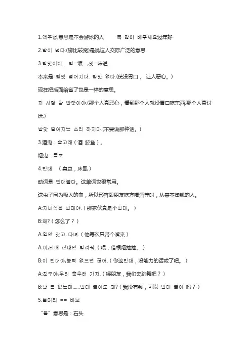 和韩国人聊天时经常用到的话