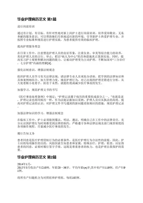 毕业护理病历范文(合集15篇)