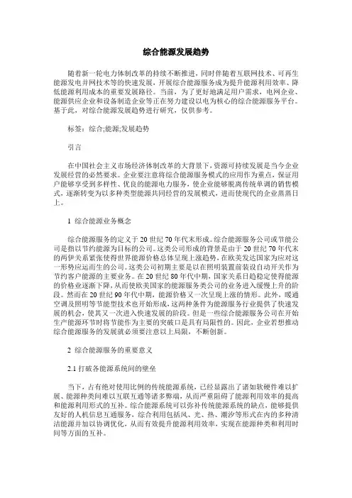 综合能源发展趋势