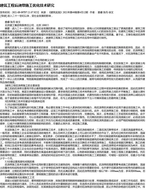 建筑工程后浇带施工优化技术研究_1