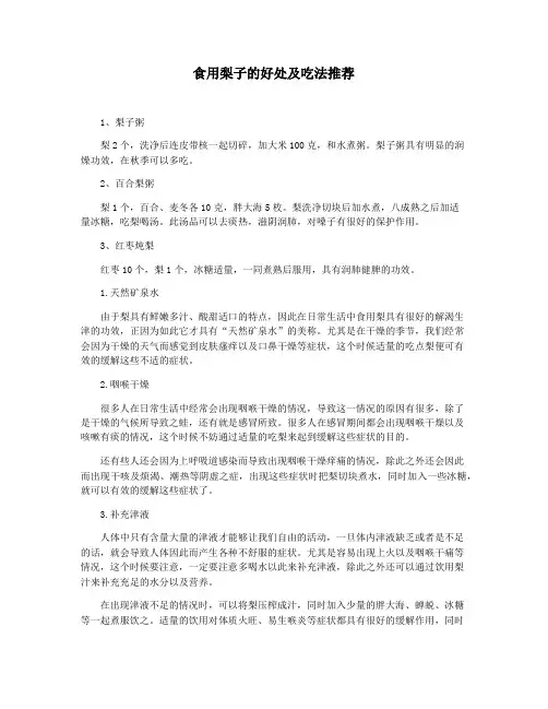 食用梨子的好处及吃法推荐