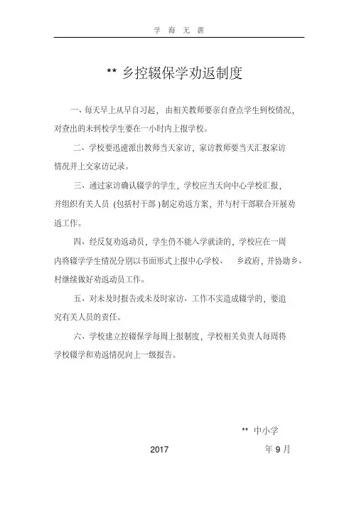 2020年控辍保学劝返制度.pdf