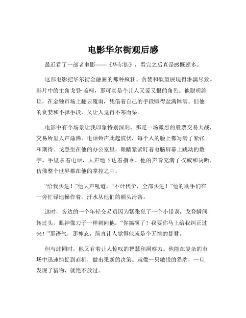 电影华尔街观后感
