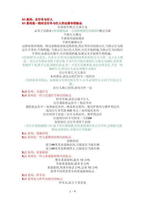 美国交通标志-(2)