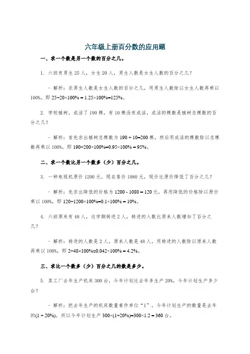 六年级上册百分数的应用题