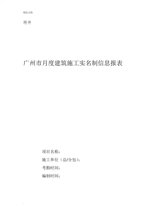 建筑施工实名制信息报表
