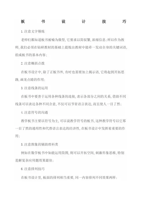 板书设计技巧
