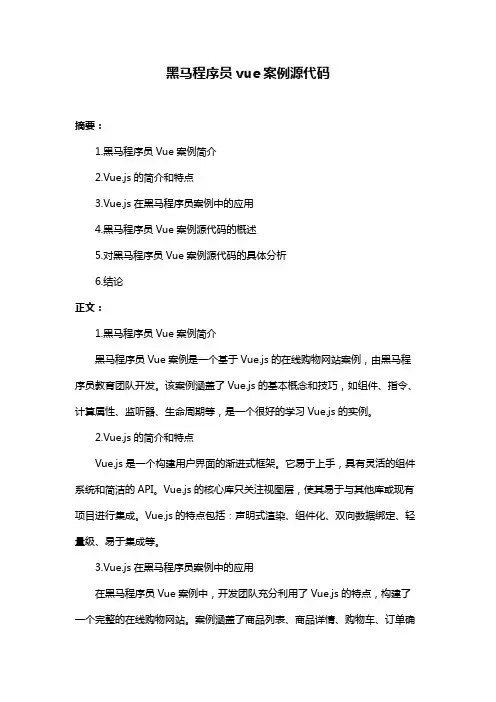 黑马程序员vue案例源代码