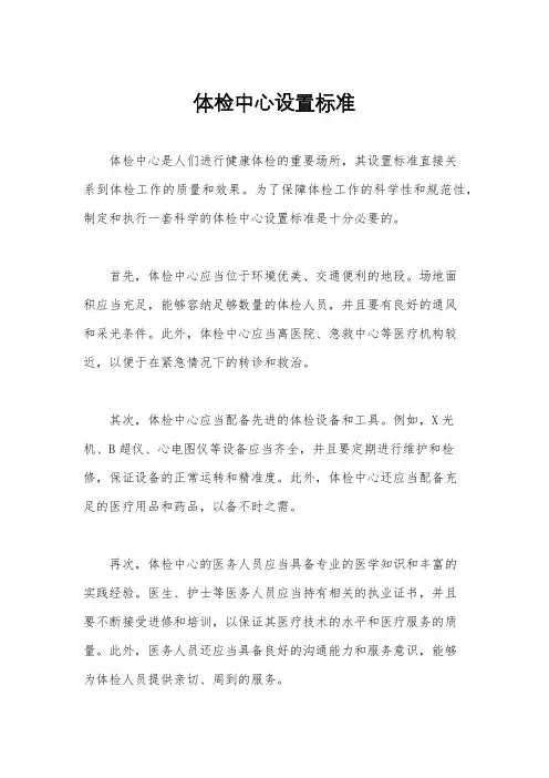 体检中心设置标准