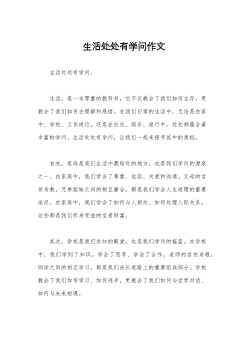 生活处处有学问作文