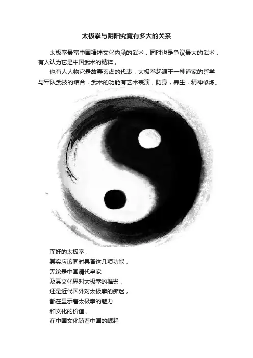 太极拳与阴阳究竟有多大的关系