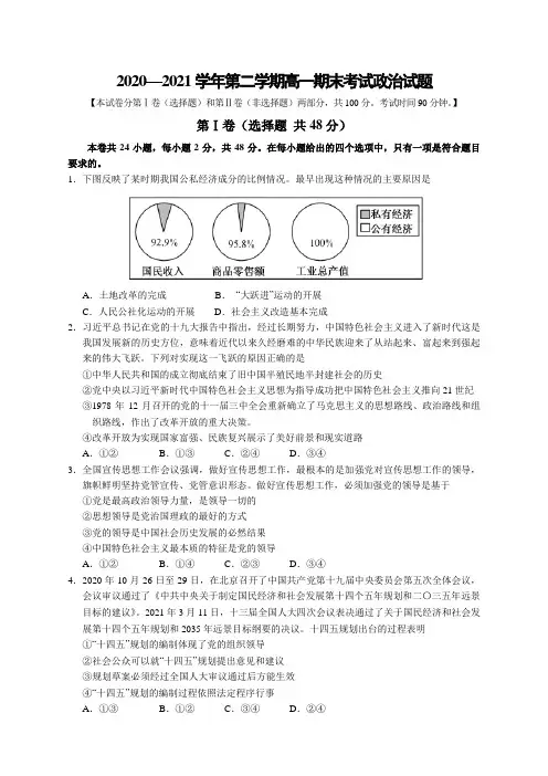 长治二中2020-2021学年高一第二学期期末考试政治试题及答案