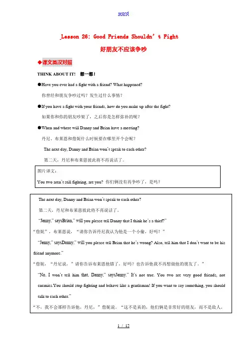 九年级英语下册Lesson26教材内容详解冀教版