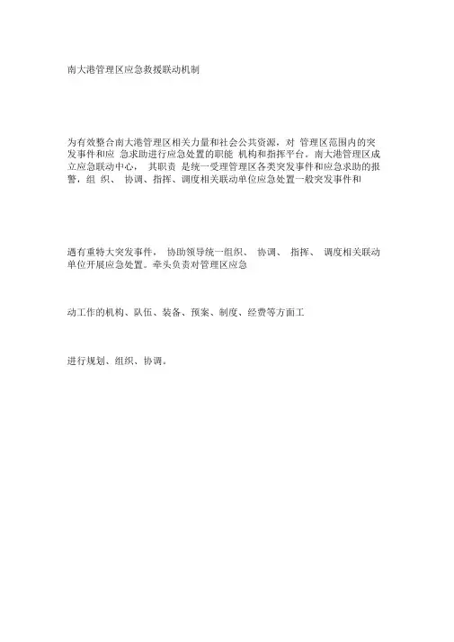 应急救援联动机制
