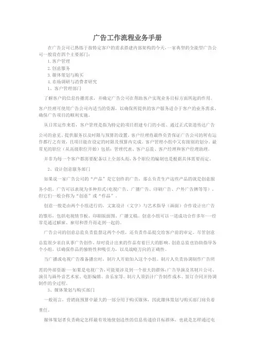 广告工作流程业务手册